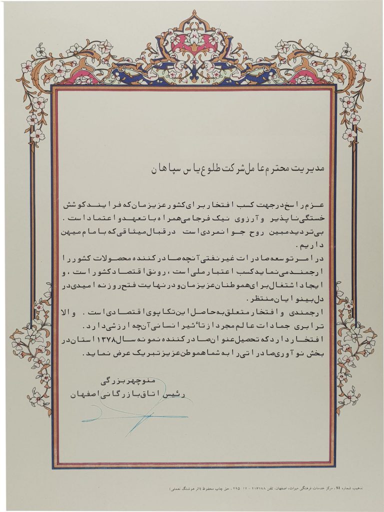 شرکت طلاسازی طلوع یاس سپاهان