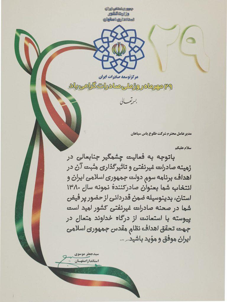 شرکت طلاسازی طلوع یاس سپاهان
