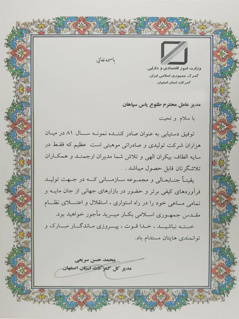 شرکت طلاسازی طلوع یاس سپاهان
