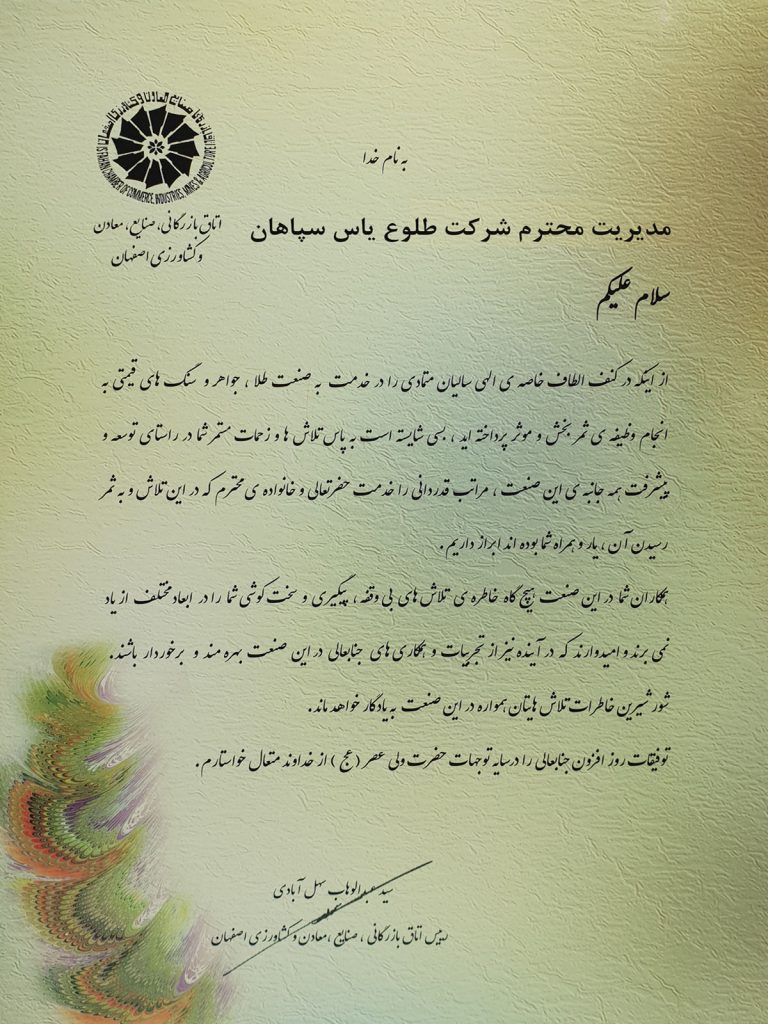 شرکت طلاسازی طلوع یاس سپاهان
